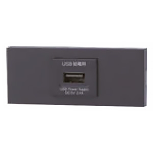 神保電器 【受注生産品】USBコンセントセット 家具・機器用 DC5V 2.4A ソフトブラック KAG-1526