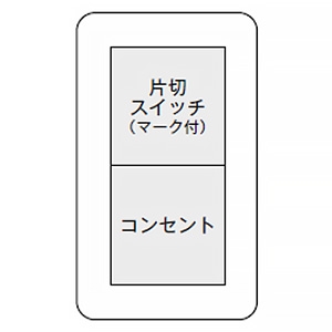 神保電器 マーク付片切スイッチ+コンセント 1連2個用 マーク付片切スイッチ+コンセント 1連2個用 WJHM02701PW 画像2