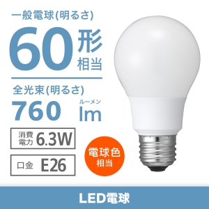 電材堂 LED電球 一般電球形 60W相当 全方向 電球色 口金E26 LED電球 一般電球形 60W相当 全方向 電球色 口金E26 LDA6LGDNZ