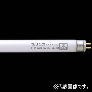 プリンス電機 【ケース販売特価 50本セット】T5スリム蛍光灯 スペースライン 高周波点灯専用形 3波長形昼白色 G5口金 管長800mm 【ケース販売特価 50本セット】T5スリム蛍光灯 スペースライン 高周波点灯専用形 3波長形昼白色 G5口金 管長800mm FHA800T5EN_set