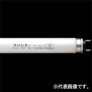プリンス電機 T6スリム蛍光灯 スーパーライン スリムタイプ ラピッドスタート形 白色 G13口金 管長1060mm FLR1060T6W/M