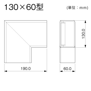 マサル工業 平面マガリ 130×60型 エムケーダクト付属品 ライトベージュ 平面マガリ 130×60型 エムケーダクト付属品 ライトベージュ MDM1367 画像2