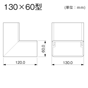 マサル工業 内マガリ 130×60型 エムケーダクト付属品 ライトベージュ 内マガリ 130×60型 エムケーダクト付属品 ライトベージュ MDU1367 画像2