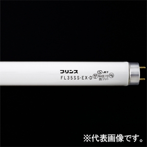 プリンス電機 一般蛍光灯 普通形蛍光ランプ 35形 スタータ形 3波長形昼白色 G13口金 FL35SS・EX-N