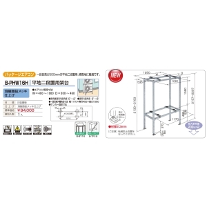 バクマ工業 パッケージエアコン 室外ユニット用据付架台 平地二段置用架台 溶融亜鉛メッキ仕上げ パッケージエアコン 室外ユニット用据付架台 平地二段置用架台 溶融亜鉛メッキ仕上げ B-PHW16H 画像2