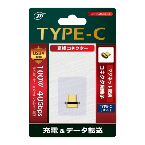 日本トラストテクノロジー TYPE-Cマグネット変換コネクタ用端子 TYPE-Cマグネット変換コネクタ用端子 TCTCMG-TM 画像3