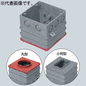 未来工業 【受注生産品】四角PCボックス 打設厚75mm 塗代カバー丸型 4CBL-1175A