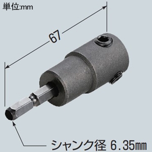 未来工業 六角アダプタービット シャンク径6.35mm フリーホルソー付属品 六角アダプタービット シャンク径6.35mm フリーホルソー付属品 FH-6AD 画像2