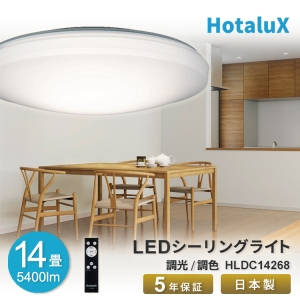 ホタルクス LEDシーリングライト 〜14畳用 調光 調色タイプ  スリープタイマー HLDC14268