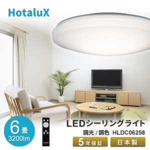 ホタルクス LEDシーリングライト 〜6畳用 調光 調色タイプ  スリープタイマー HLDC06258