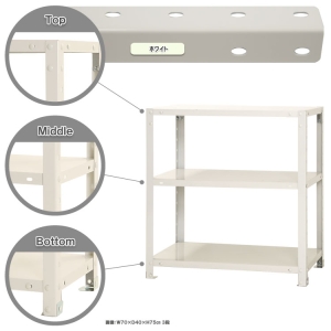 北島 ボルト式棚 荷重40kg スマートラック 開放型 NSTR-246-3-W 3段 ホワイト 700×400×750 NSTR-246-3-W