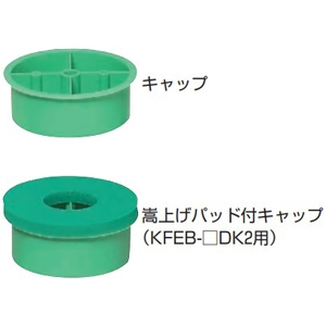 未来工業 【受注生産品】打ち込みベルマウス 壁厚150mm用 適合アダプター100 嵩上げパッド付キャップ付 【受注生産品】打ち込みベルマウス 壁厚150mm用 適合アダプター100 嵩上げパッド付キャップ付 KFEB-100DK2 画像3