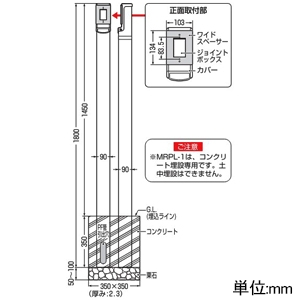 未来工業 給電ポール コンクリート埋設専用 ロングタイプ コンクリート埋設専用 取付箇所1箇所(正面) 仕上り高さ1450mm シルバー 給電ポール コンクリート埋設専用 ロングタイプ コンクリート埋設専用 取付箇所1箇所(正面) 仕上り高さ1450mm シルバー MRPL-1 画像2