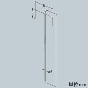 未来工業 固定くい ダブルタイプ 外側固定 L450mm 固定くい ダブルタイプ 外側固定 L450mm MFU-50W 画像2