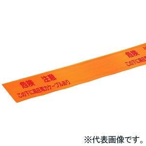 未来工業 埋設標識シート シングル 高圧電力表示 幅150mmタイプ 長さ50m 埋設標識シート シングル 高圧電力表示 幅150mmタイプ 長さ50m MHS-SK