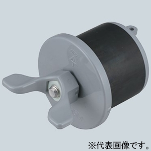 未来工業 止水栓 難燃性 樹脂製 適用管径48〜61mm MWP-50M