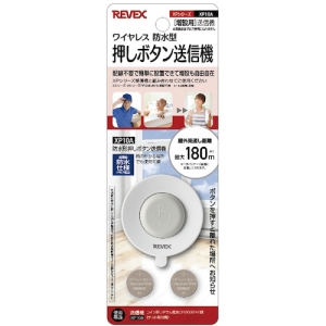 リーベックス 増設用 防水型押しボタン送信機 増設用 防水型押しボタン送信機 XP10A 画像3