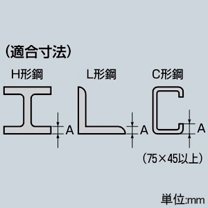 未来工業 ビームラックル H・L・C形鋼用 電気亜鉛めっき仕様 30mmまで ビームラックル H・L・C形鋼用 電気亜鉛めっき仕様 30mmまで SG-2L 画像4