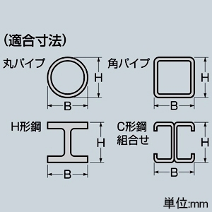 未来工業 ビームラックル 角・丸パイプ・H形鋼・C形鋼組み合わせ用 電気亜鉛めっき仕様 適合ボルトW3/8 適合鋼材幅90〜155mm ビームラックル 角・丸パイプ・H形鋼・C形鋼組み合わせ用 電気亜鉛めっき仕様 適合ボルトW3/8 適合鋼材幅90〜155mm SGPA-15-3 画像3