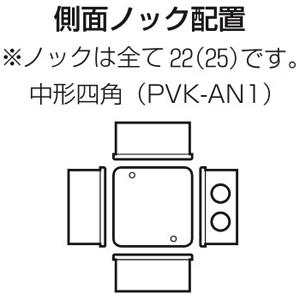 未来工業 PVKボックス 中形四角(浅型) ノック付(1方出) ミルキーホワイト PVKボックス 中形四角(浅型) ノック付(1方出) ミルキーホワイト PVK-AN1M 画像3