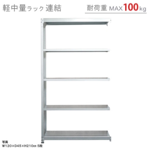 北島 【法人限定/代引き不可】 軽中量100K 連結 W900×D300×H2100 亜鉛メッキ 【法人限定/代引き不可】 軽中量100K 連結 W900×D300×H2100 亜鉛メッキ 58073305081 画像2