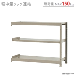 北島 【法人限定/代引き不可】 軽中量150K 連結 W1200×D300×H900 アイボリー 【法人限定/代引き不可】 軽中量150K 連結 W1200×D300×H900 アイボリー 58134203123