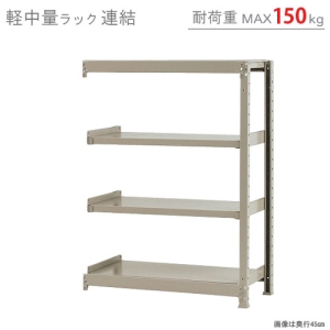 北島 【法人限定/代引き不可】 軽中量150K 連結 W900×D300×H1200 アイボリー 【法人限定/代引き不可】 軽中量150K 連結 W900×D300×H1200 アイボリー 58143204123