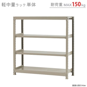 北島 【法人限定/代引き不可】 軽中量150K 単体 W1200×D300×H1200 アイボリー 【法人限定/代引き不可】 軽中量150K 単体 W1200×D300×H1200 アイボリー 58144204023