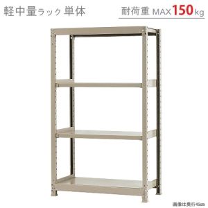 北島 【法人限定/代引き不可】 軽中量150K 単体 W900×D300×H1500 アイボリー 【法人限定/代引き不可】 軽中量150K 単体 W900×D300×H1500 アイボリー 58153204023