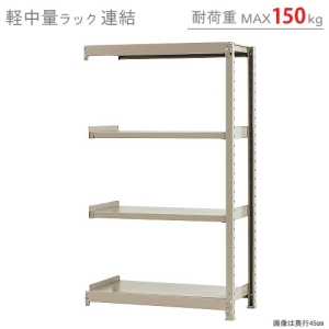 北島 【法人限定/代引き不可】 軽中量150K 連結 W900×D300×H1500 アイボリー 【法人限定/代引き不可】 軽中量150K 連結 W900×D300×H1500 アイボリー 58153204123