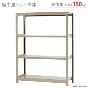 北島 【法人限定/代引き不可】 軽中量150K 単体 W1200×D300×H1500 アイボリー 【法人限定/代引き不可】 軽中量150K 単体 W1200×D300×H1500 アイボリー 58154204023