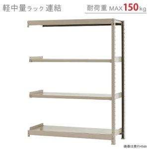 北島 【法人限定/代引き不可】 軽中量150K 連結 W1200×D300×H1500 アイボリー 【法人限定/代引き不可】 軽中量150K 連結 W1200×D300×H1500 アイボリー 58154204123