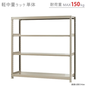 北島 【法人限定/代引き不可】 軽中量150K 単体 W1500×D300×H1500 アイボリー 【法人限定/代引き不可】 軽中量150K 単体 W1500×D300×H1500 アイボリー 58155204023