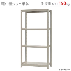 北島 【法人限定/代引き不可】 軽中量150K 単体 W900×D300×H1800 アイボリー 【法人限定/代引き不可】 軽中量150K 単体 W900×D300×H1800 アイボリー 58163204023