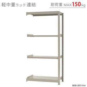 北島 【法人限定/代引き不可】 軽中量150K 連結 W900×D300×H1800 アイボリー 【法人限定/代引き不可】 軽中量150K 連結 W900×D300×H1800 アイボリー 58163204123