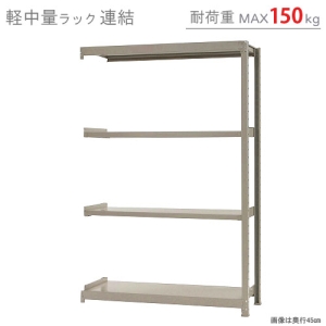 北島 【法人限定/代引き不可】 軽中量150K 連結 W1200×D450×H1800 アイボリー 【法人限定/代引き不可】 軽中量150K 連結 W1200×D450×H1800 アイボリー 58164304123