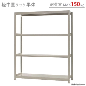 北島 【法人限定/代引き不可】 軽中量150K 単体 W1500×D300×H1800 アイボリー 【法人限定/代引き不可】 軽中量150K 単体 W1500×D300×H1800 アイボリー 58165204023