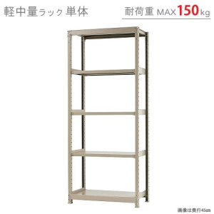 北島 【法人限定/代引き不可】 軽中量150K 単体 W900×D300×H2100 アイボリー 【法人限定/代引き不可】 軽中量150K 単体 W900×D300×H2100 アイボリー 58173205023