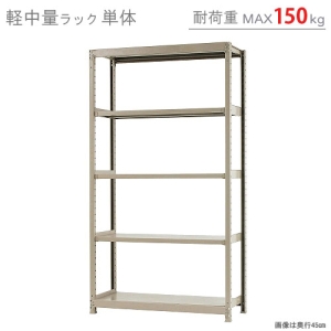 北島 【法人限定/代引き不可】 軽中量150K 単体 W1200×D450×H2100 アイボリー 【法人限定/代引き不可】 軽中量150K 単体 W1200×D450×H2100 アイボリー 58174305023