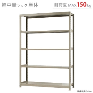 北島 【法人限定/代引き不可】 軽中量150K 単体 W1500×D300×H2100 アイボリー 【法人限定/代引き不可】 軽中量150K 単体 W1500×D300×H2100 アイボリー 58175205023