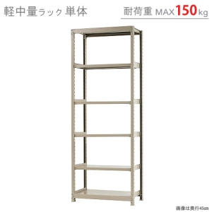 北島 【法人限定/代引き不可】 軽中量150K 単体 W900×D300×H2400 アイボリー 58183206023