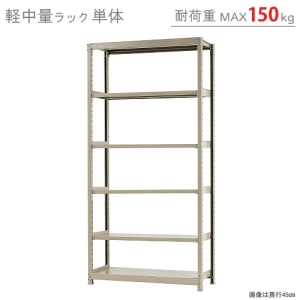 北島 【法人限定/代引き不可】 軽中量150K 単体 W1200×D300×H2400 アイボリー 【法人限定/代引き不可】 軽中量150K 単体 W1200×D300×H2400 アイボリー 58184206023