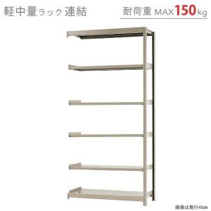 北島 【法人限定/代引き不可】 軽中量150K 連結 W1200×D300×H2400 アイボリー 【法人限定/代引き不可】 軽中量150K 連結 W1200×D300×H2400 アイボリー 58184206123