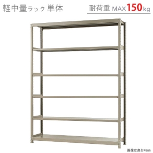 北島 【法人限定/代引き不可】 軽中量150K 単体 W1800×D450×H2400 アイボリー 【法人限定/代引き不可】 軽中量150K 単体 W1800×D450×H2400 アイボリー 58186306023