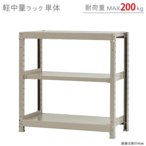 北島 【法人限定/代引き不可】 軽中量200K 単体 W900×D450×H900 アイボリー 【法人限定/代引き不可】 軽中量200K 単体 W900×D450×H900 アイボリー 58233303023