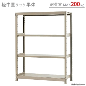 北島 【法人限定/代引き不可】 軽中量200K 単体 W1200×D450×H1500 アイボリー 【法人限定/代引き不可】 軽中量200K 単体 W1200×D450×H1500 アイボリー 58254304023