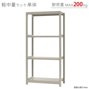 北島 【法人限定/代引き不可】 軽中量200K 単体 W900×D300×H1800 アイボリー 58263204023