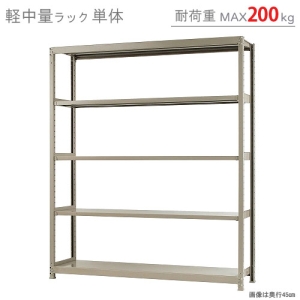 北島 【法人限定/代引き不可】 軽中量200K 単体 W1800×D450×H2100 アイボリー 【法人限定/代引き不可】 軽中量200K 単体 W1800×D450×H2100 アイボリー 58276305023