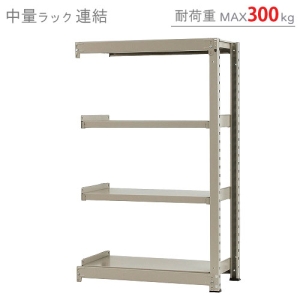 北島 【法人限定/代引き不可】 中量300K 連結 W900×D450×H1500 ニューアイボリー 【法人限定/代引き不可】 中量300K 連結 W900×D450×H1500 ニューアイボリー 58353304174