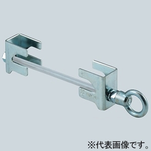 未来工業 H形鋼用支持金具 アイナット付 鋼材厚15〜20mm H形鋼用支持金具 アイナット付 鋼材厚15〜20mm SGYKLS